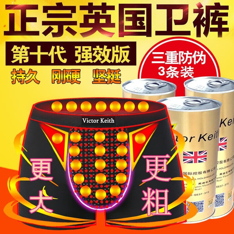 英国卫裤男士内裤多功能大码腰围冰丝裤衩磁石疗能量短裤平角内裤