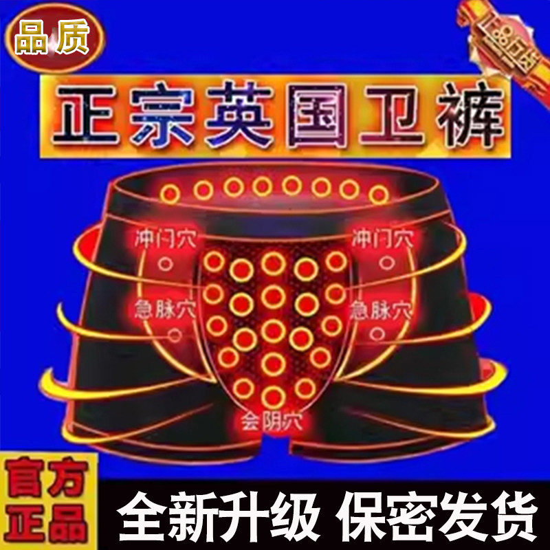 英国卫裤2026新款中老年人男士内裤高配版生理磁石平角裤