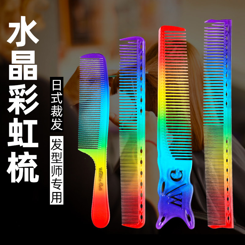 彩虹梳日式剪发梳子理发店专业美发梳发型师专用超薄男发梳YS正品_虎窝淘