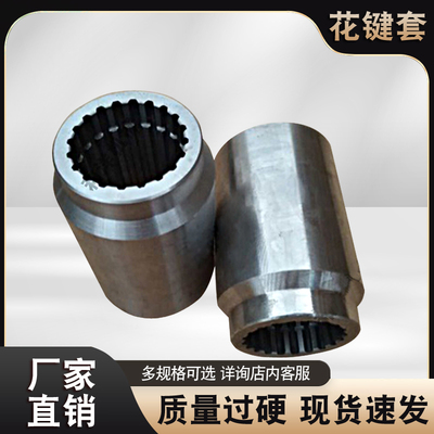 螺旋输送机中吊轴铁中吊花键套轴套配件菊花轴套