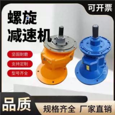 螺旋输送机齿轮减速机螺旋输送机绞龙减速机变速箱