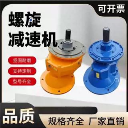 螺旋输送机齿轮减速机螺旋输送机绞龙减速机变速箱