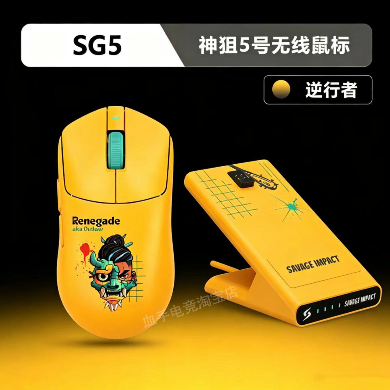 野蛮部落SG5无线鼠标新品
