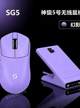 野蛮部落SG5鼠标轻量化无线电竞鼠标SG5Ultra(Q)三代网咖游戏鼠标