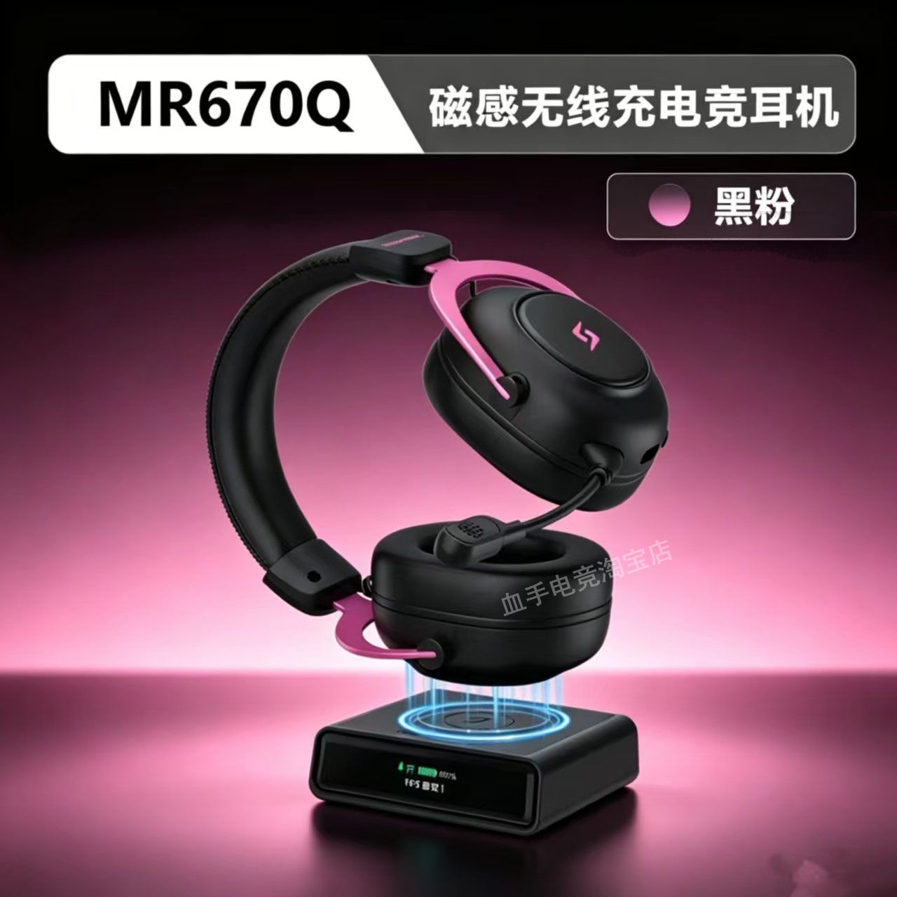 野蛮部落MR670Q无线耳机