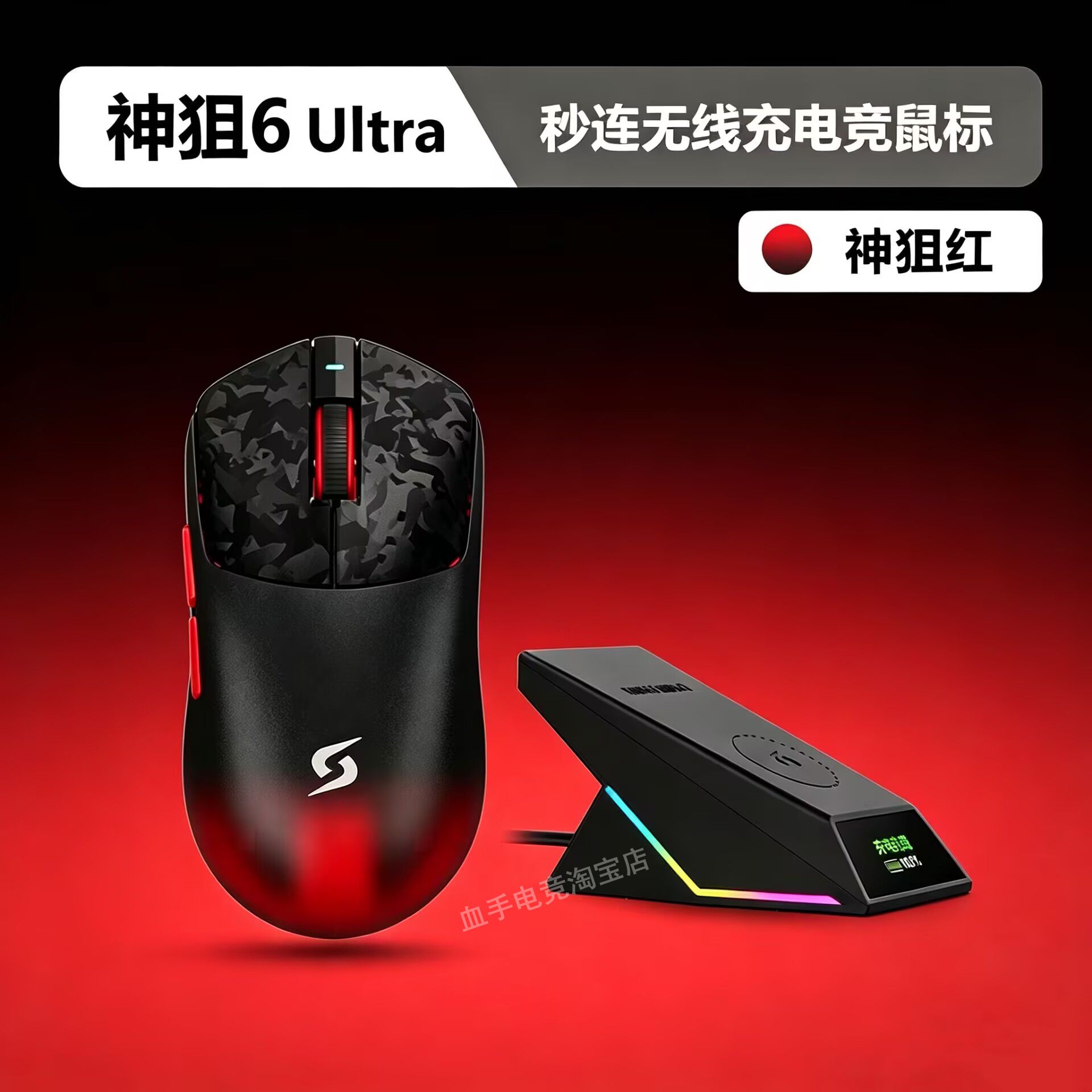 野蛮部落神狙6ultra鼠标无线充电
