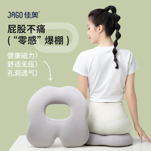 佳奥痔疮坐垫术后办公室久坐神器美臀屁股护腰孕妇尾椎骨减压坐垫
