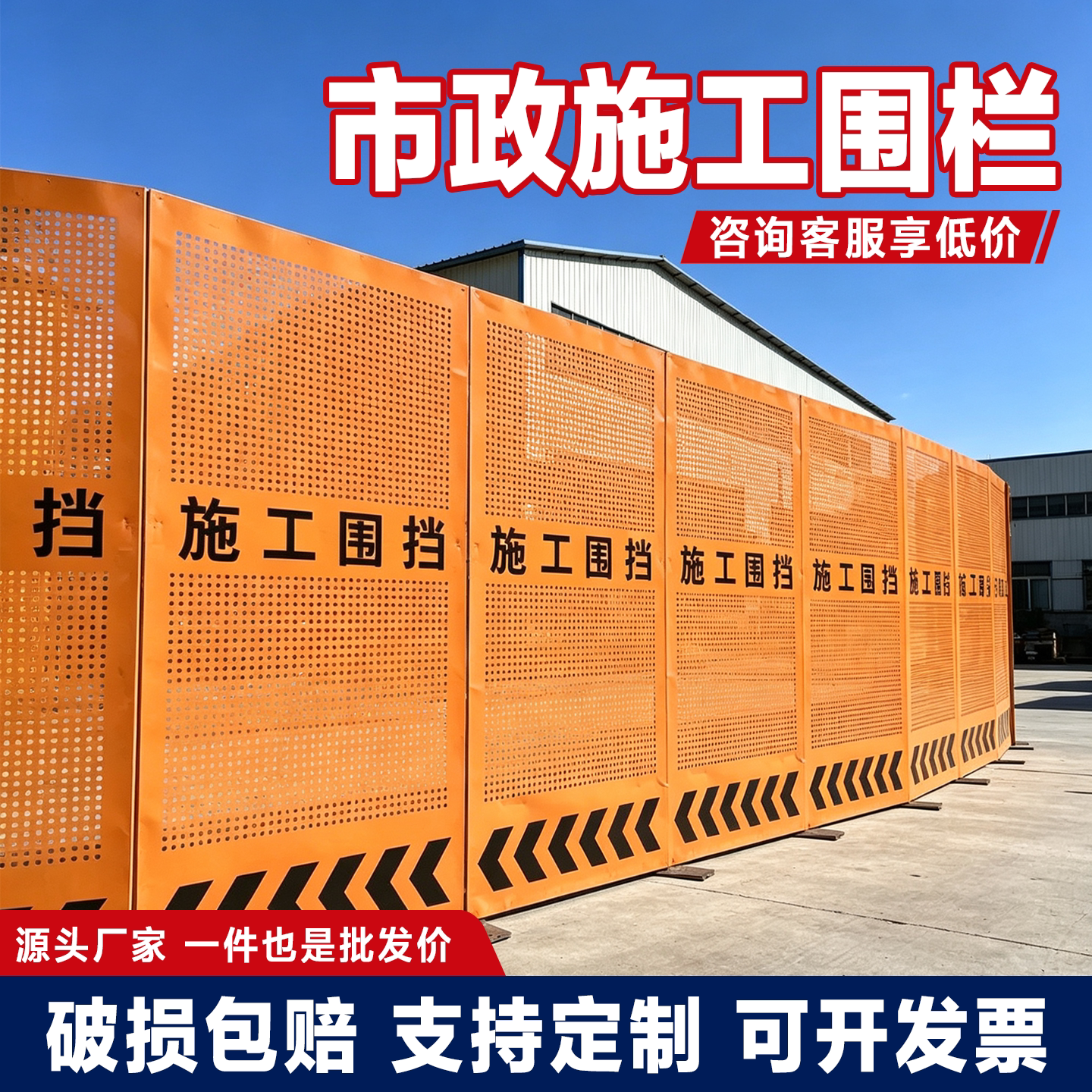 市政施工围挡工地安全隔离临时工程施工围挡道路维修安全警示挡板
