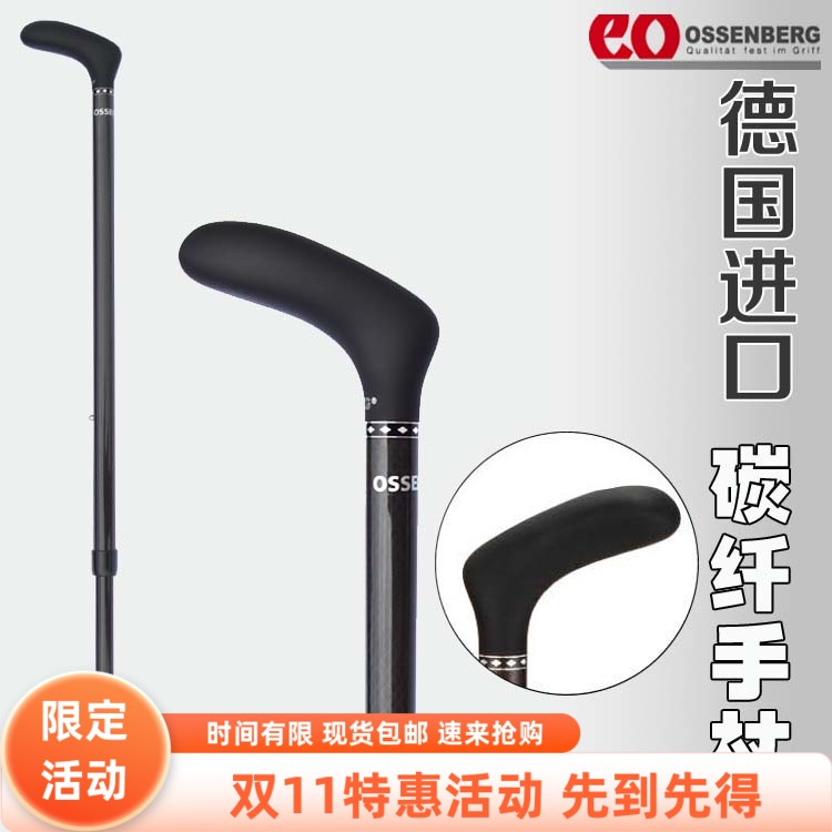 德国进口超轻拐杖碳纤高端老人