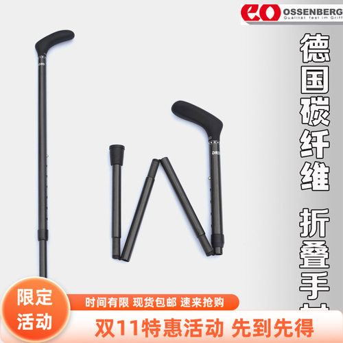 德国进口可折叠老人超轻手拐杖