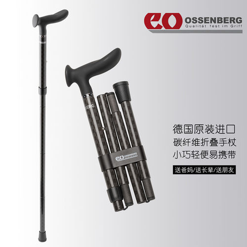 ossenberg手杖德国进口轻便折叠