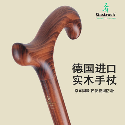 德国原装进口防滑送礼绅士手杖