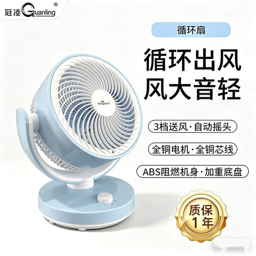 冠凌空气循环扇机械摇头电风扇