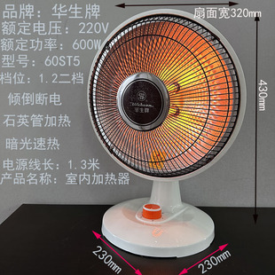 华生牌小太阳取暖器家用电暖器台立式电暖气暖风机学生宿舍烤火炉