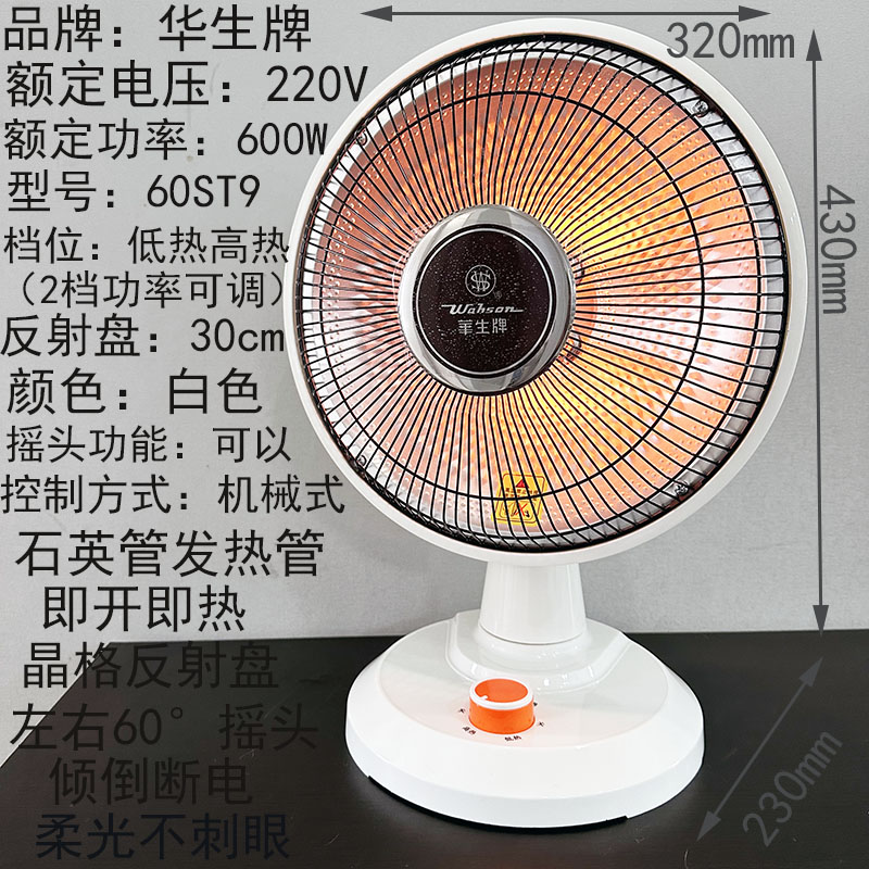 华生牌取暖器小太阳小型家用火炉浴室节能省电摇头速热台式电暖器