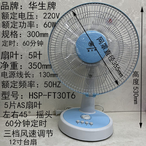 华生机械摇头台扇静音大风力节能