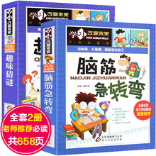 16.8元包邮 《趣味猜谜》+《脑筋急转弯》