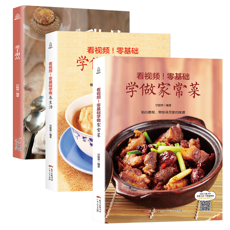 全套3冊菜譜書家常菜大全圖解做法 營養燉湯食譜書 甜點糕點制作 圖解學做菜做湯的食譜書 煲湯書籍大全養生湯廚師書 家庭四季炒菜