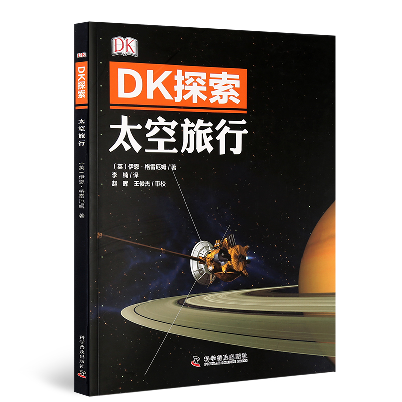 ¡¾Í¬ÏµÁÐ2±¾¼õ3Ôª¡¿Õý°æ DK̽Ë÷Ì«¿ÕÂÃÐÐ 6-12ËêÉÙÄê¶ùͯÓîÖæÌ«¿Õ´ó°Ù¿ÆÈ«Êé СѧÉú»ù´¡ÖªÊ¶°Ù¿ÆÈ«Êé Ê®Íò¸öΪʲô̫¿Õ̽Ë÷¿ÆÆÕ