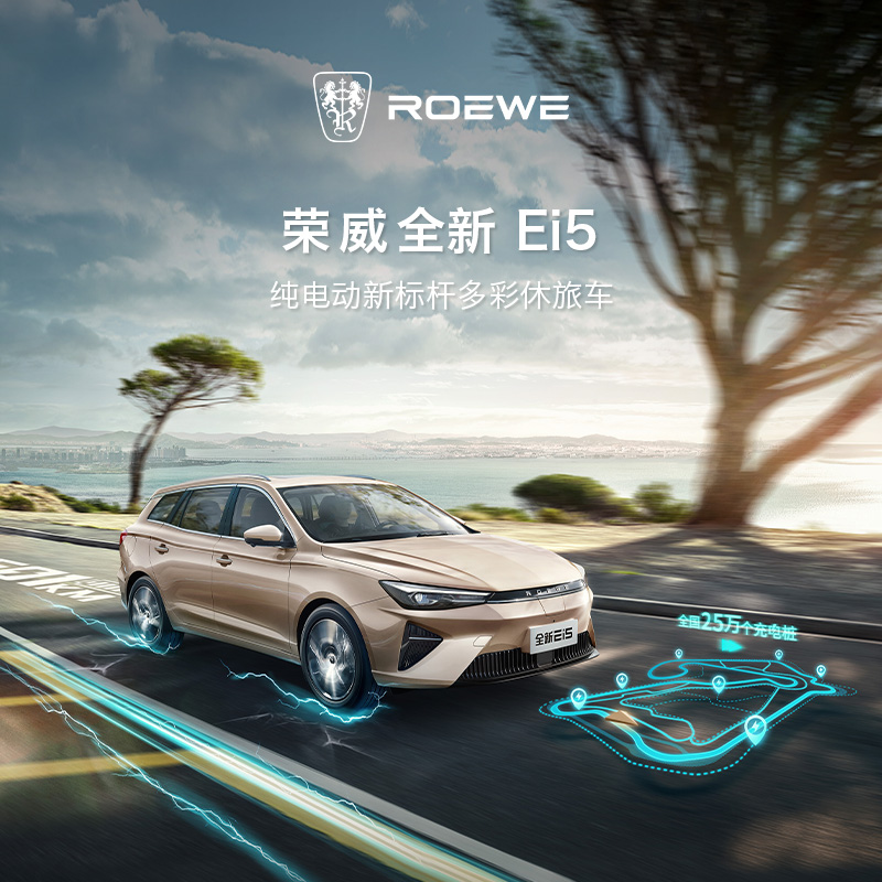 [Financial car purchase]New Energy Ei5 SAIC Roewe The new car Full car deposit On line depositin the New car/Used cars , 新能源汽车, 新能源新车定金 category - from Buy2taobao.com to provide professional Taobao agent buy service