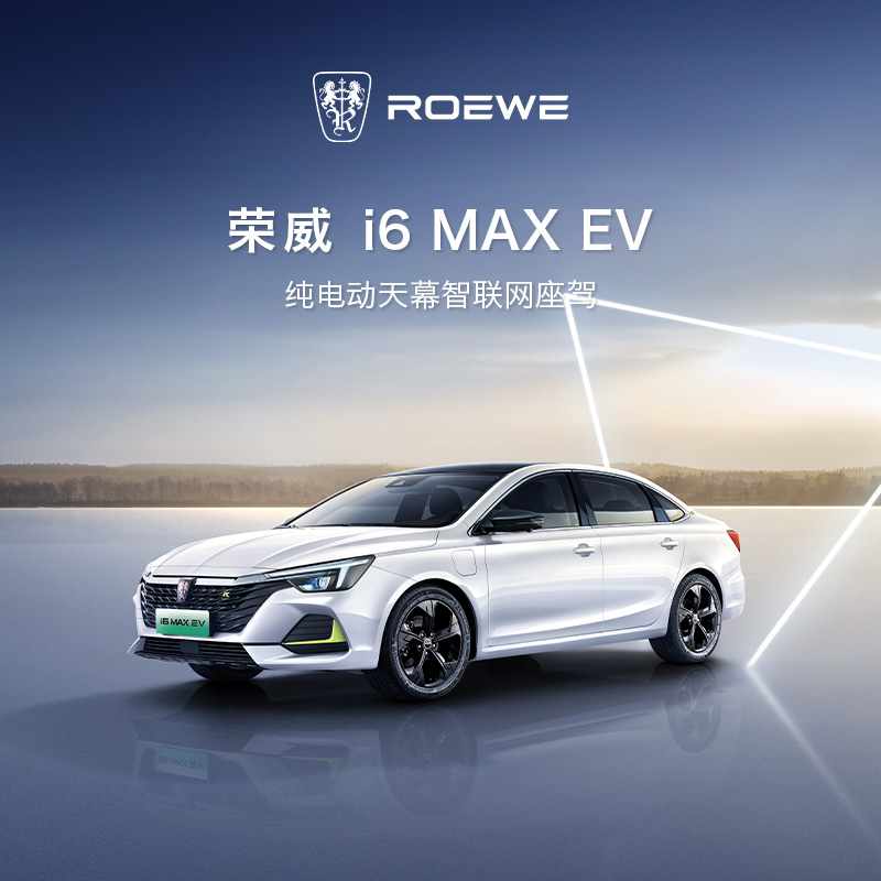 [Online car booking]New energy Roewe i6 MAX EV SAIC Roewe New car reservation On line depositin the New car/Used cars , 新能源汽车, 新能源新车定金 category - from Buy2taobao.com to provide professional Taobao agent buy service