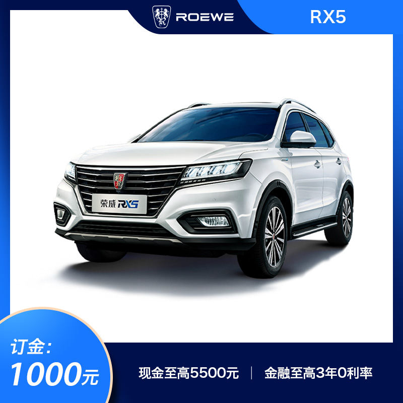 【金融购车】rx5百万款 上汽荣威 整车订金 新车预定 线上订金