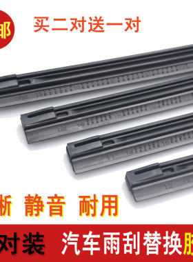 观致5威麟替换胶条雨刮器