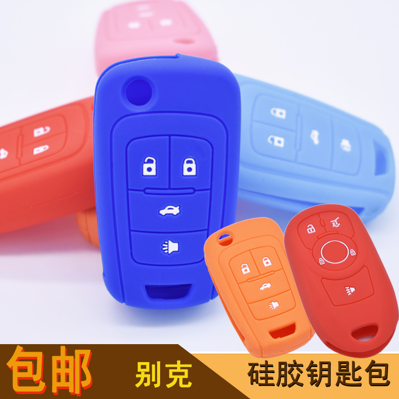 别克君威GS硅胶钥匙包