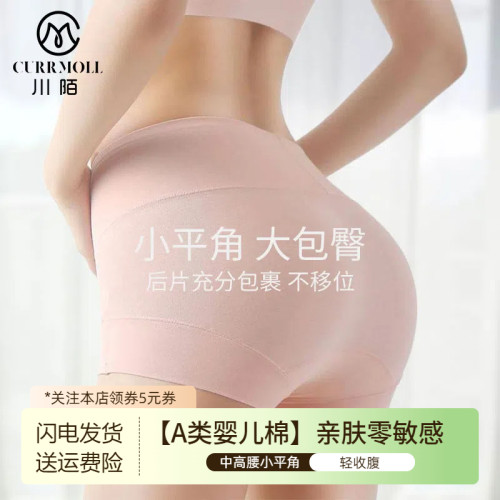 川陌A类中高腰纯棉内裤女