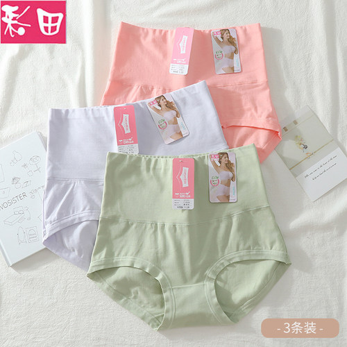 彩田女内裤棉质面料收腹臀大码