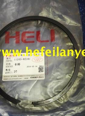 叉车液力离合器卡子弹簧圆开口锁环11243-82181合力原厂配件