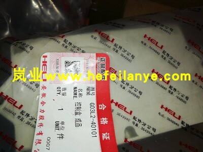 叉车控制盒DH280保险丝继电器合力G03L2-40101防水原厂配件