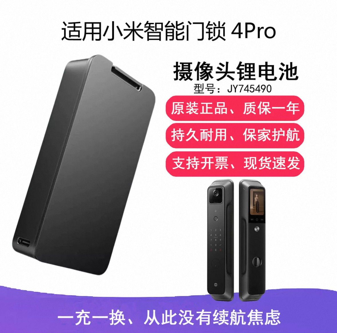 全新小米智能门锁4Pro摄像头锂电池原装配件JY745490 5000mAh