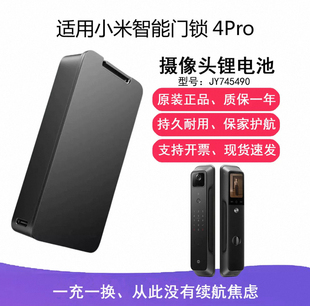 适用小米智能门锁4Pro摄像头锂电池配件JY745490 5000mAh