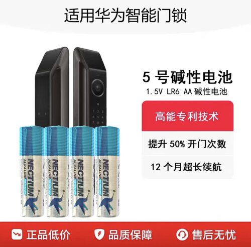 传应适用于华为智能门锁原机干电池 5号AA碱性干电池