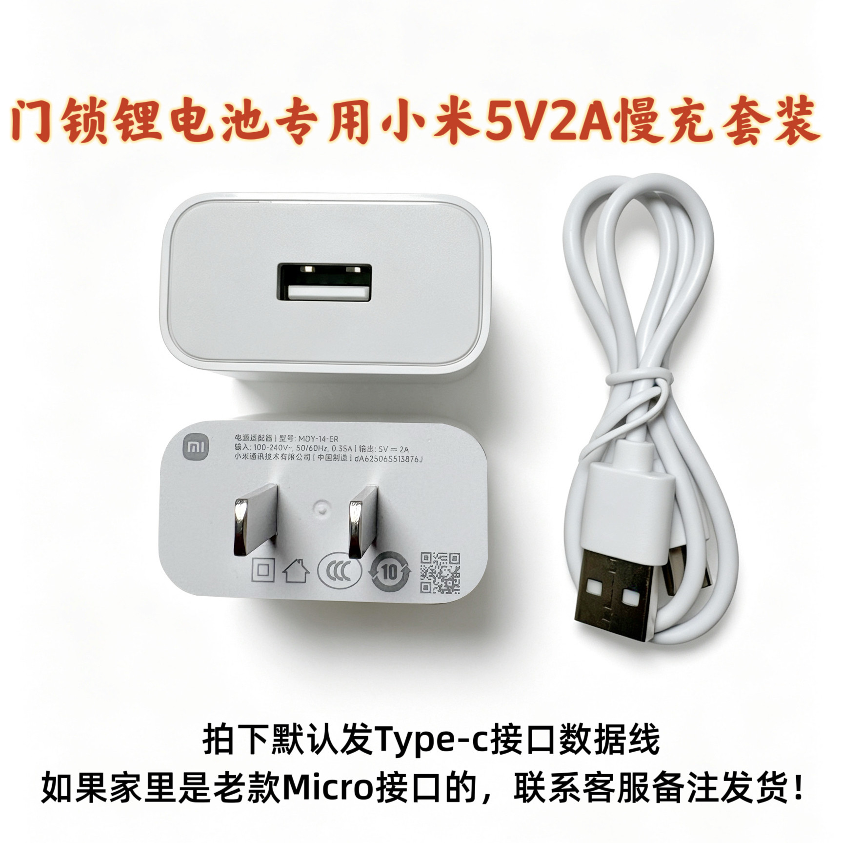 适用小米智能门锁摄像头锂电池专用5V2A充电器监控插头2米数据线图片