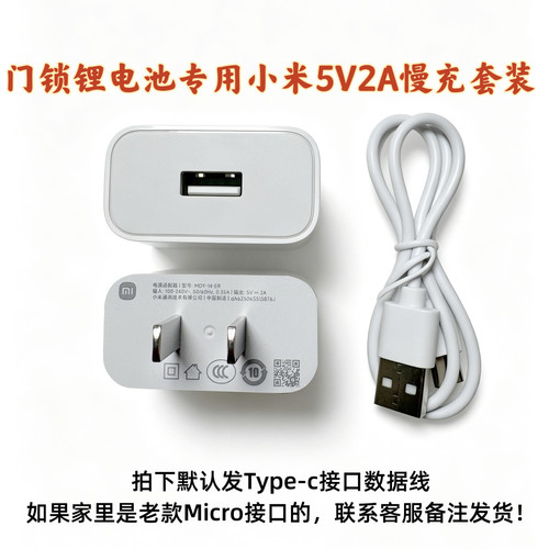 适用小米智能门锁摄像头锂电池专用5V2A充电器监控插头2米数据线