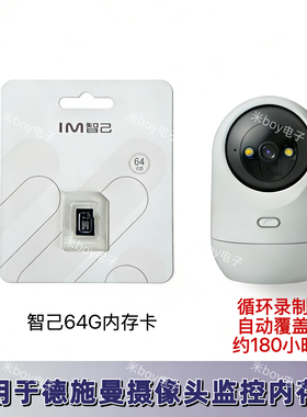 适用于德施曼摄像头监控E70 E71高速SD内存卡通用TF闪存64G存储卡