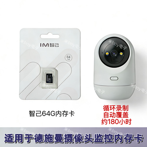 适用于德施曼摄像头监控E70 E71高速SD内存卡通用TF闪存64G存储卡