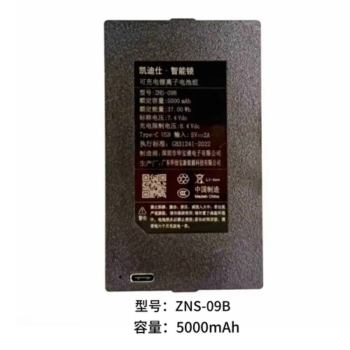 适用于凯迪仕智能门锁指纹锁原装锂电池ZNS-09B2500/5000/8000mah