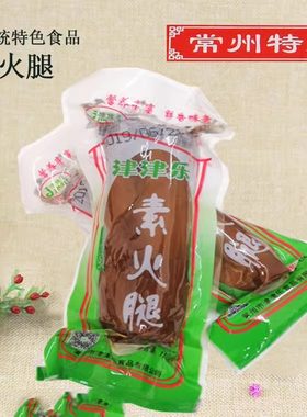 常州特产素火腿津津乐开袋即食
