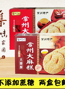 无添加蔗糖常州特产集味家园麻糕