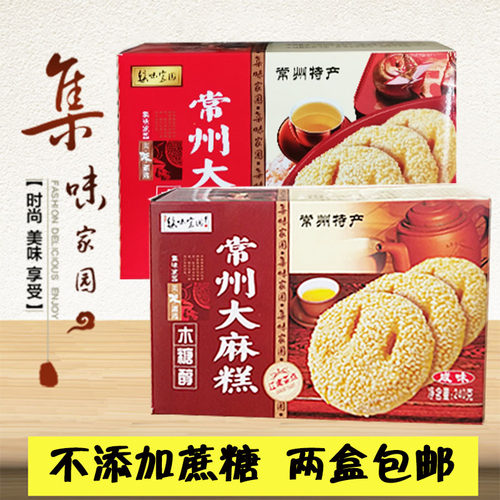 无添加蔗糖常州特产集味家园麻糕