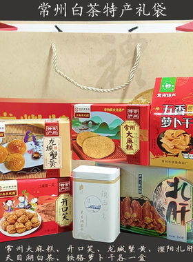 常州溧阳天目湖特产伴手礼桃酥