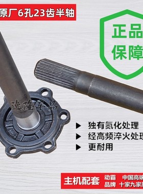 全悬浮后桥六孔23齿半轴后轮轴动霸品牌原厂配套更耐用一根顶三根