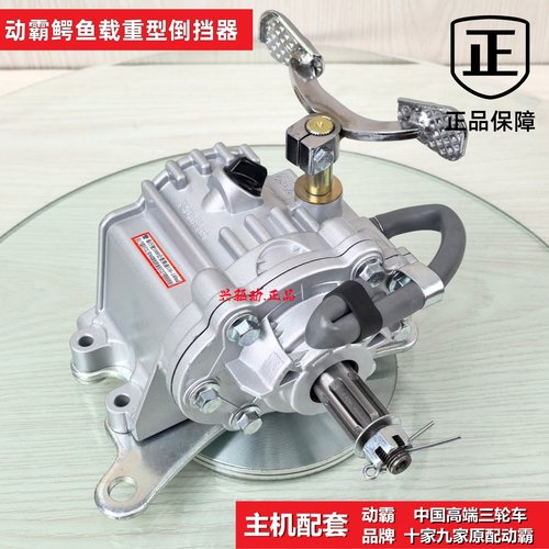 超负重，更耐用倒挡器动霸加重