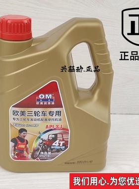 欧美三轮车专用油SJ 1.5L润滑油15W-40美国石油协会认证SG 1L机油