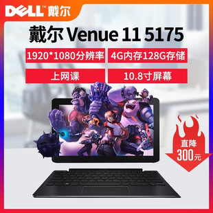 DELL/戴尔 Latitude 5175 10.8寸超清便携win10办公炒股平板电脑