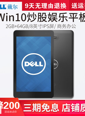 戴尔64G8寸win10平板电脑