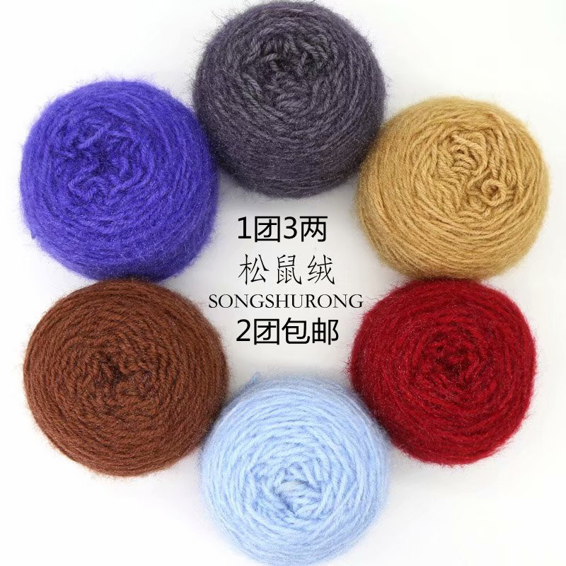 松鼠绒大团毛线手编中粗线帽子围巾线勾鞋线马海毛亮丝线一团三两